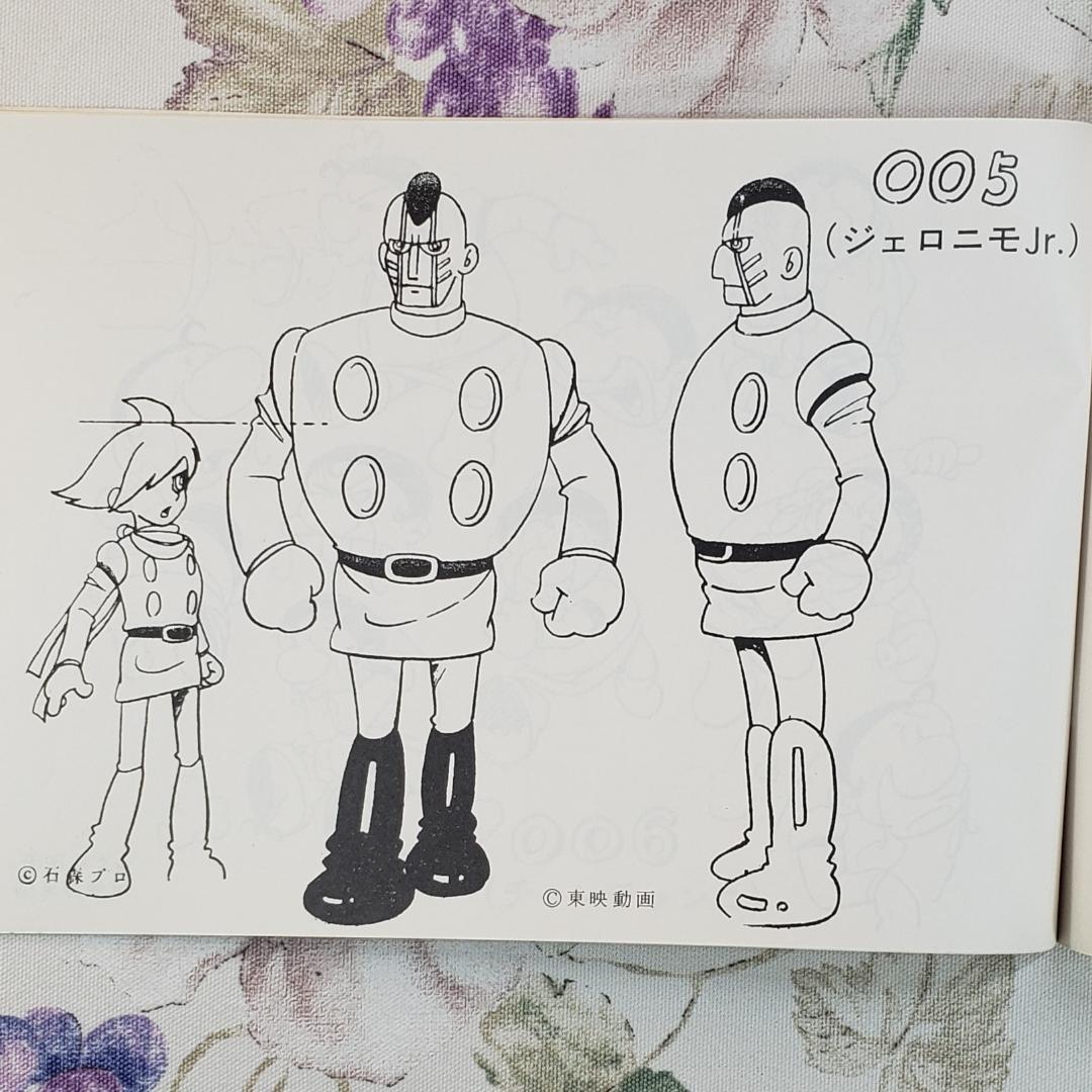 【石ノ森章太郎】◆『サイボーグ009 作品資料集』台本 準備稿◆検）ポケモン