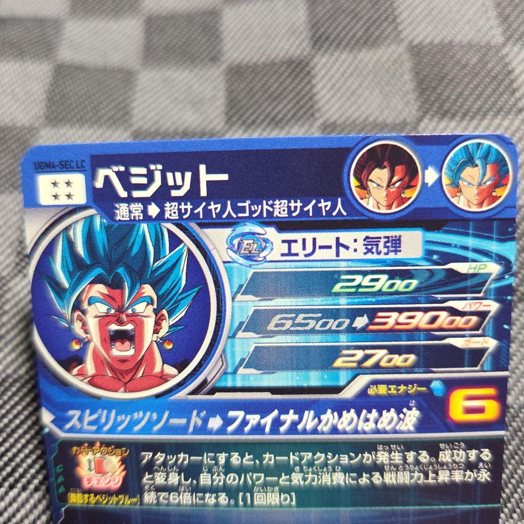 専用！スーパードラゴンボールヒーローズ　UGM4-SEC LC ベジット