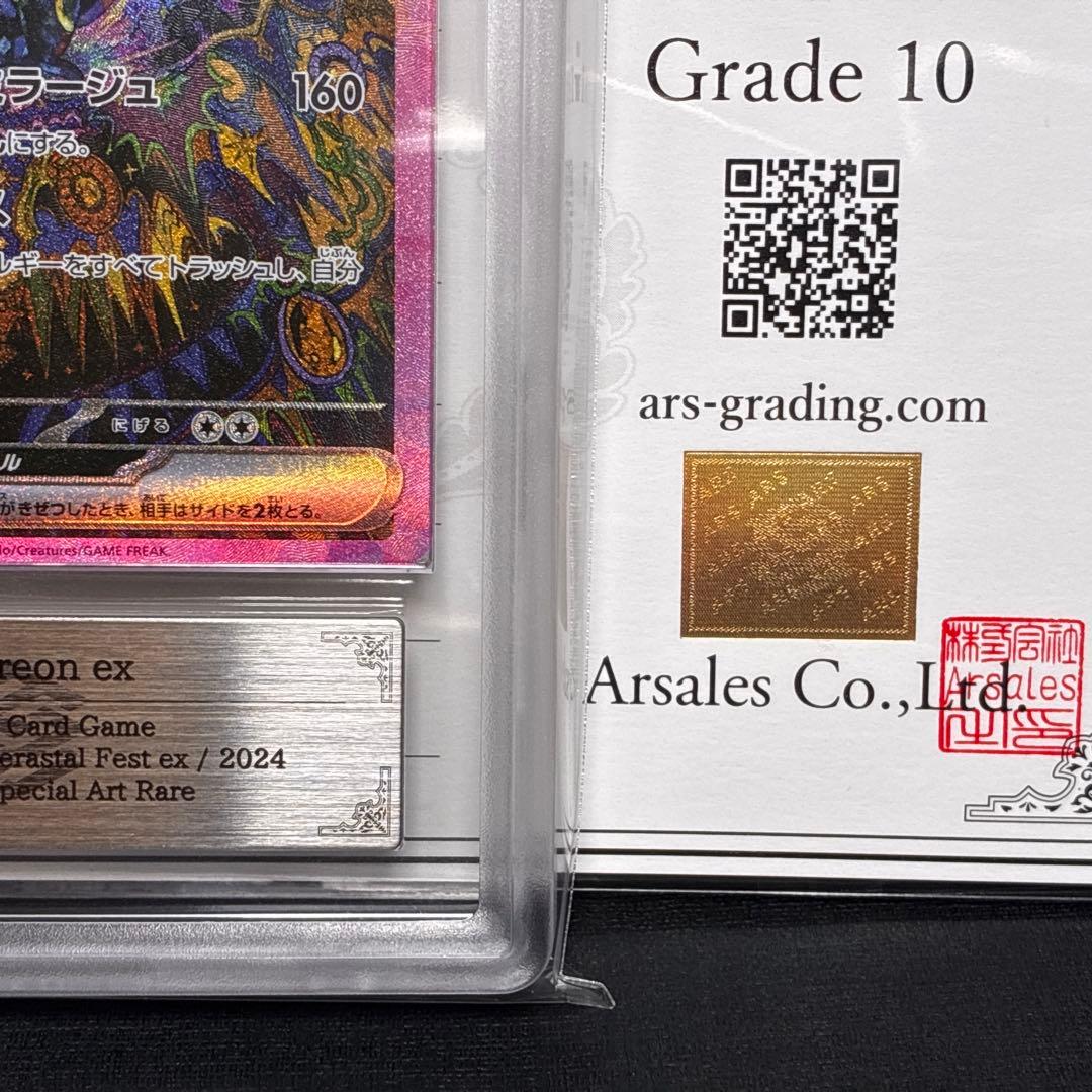 ARS10 ブラッキーex SAR 鑑定書 付 Umbreon ex - メルカリ