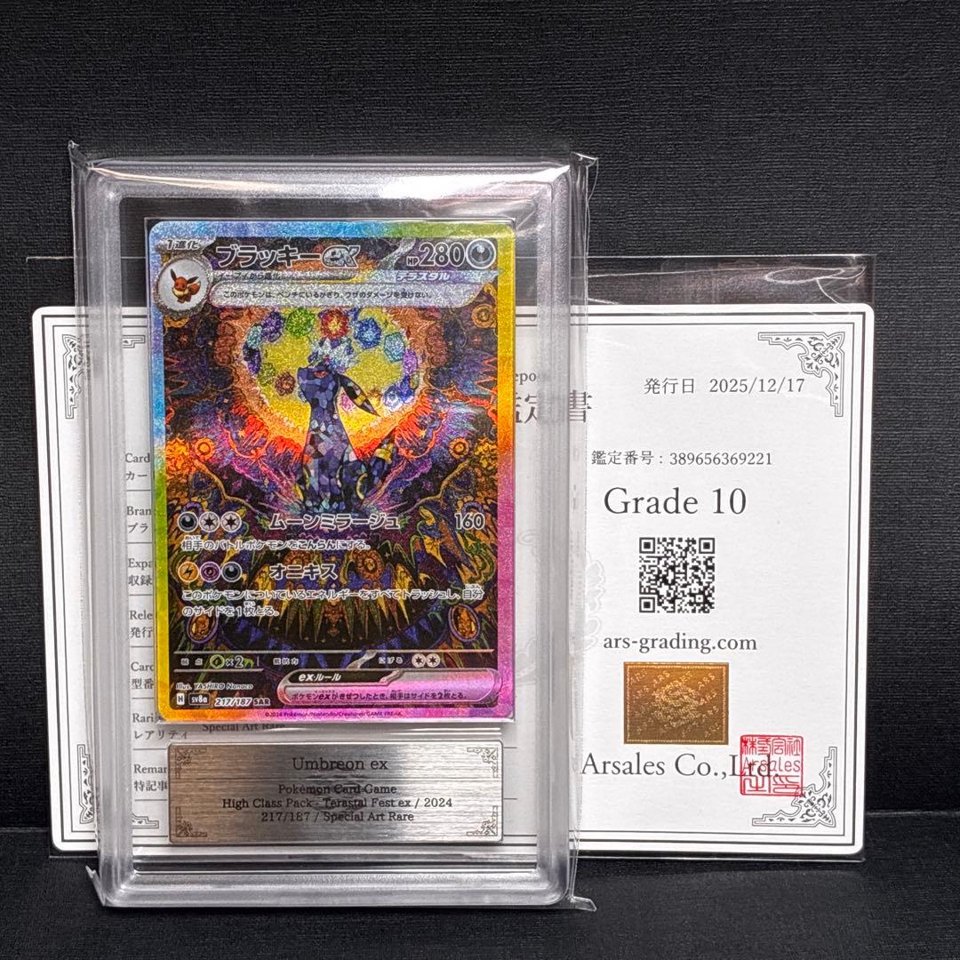 ARS10 ブラッキーex SAR 鑑定書 付 Umbreon ex ARS10 ブラッキーex SAR 鑑定書 付 Umbreon ex - メルカリ