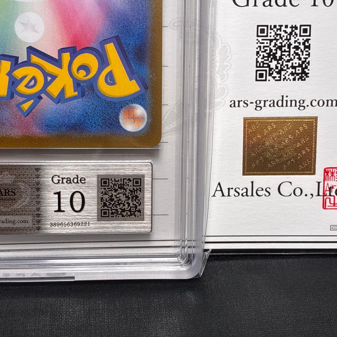 ARS10 ブラッキーex SAR 鑑定書 付 Umbreon ex - メルカリ