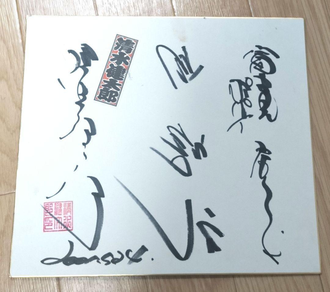 ★激レアサイン付★虎牌★雀鬼★オレンジ色 麻雀牌