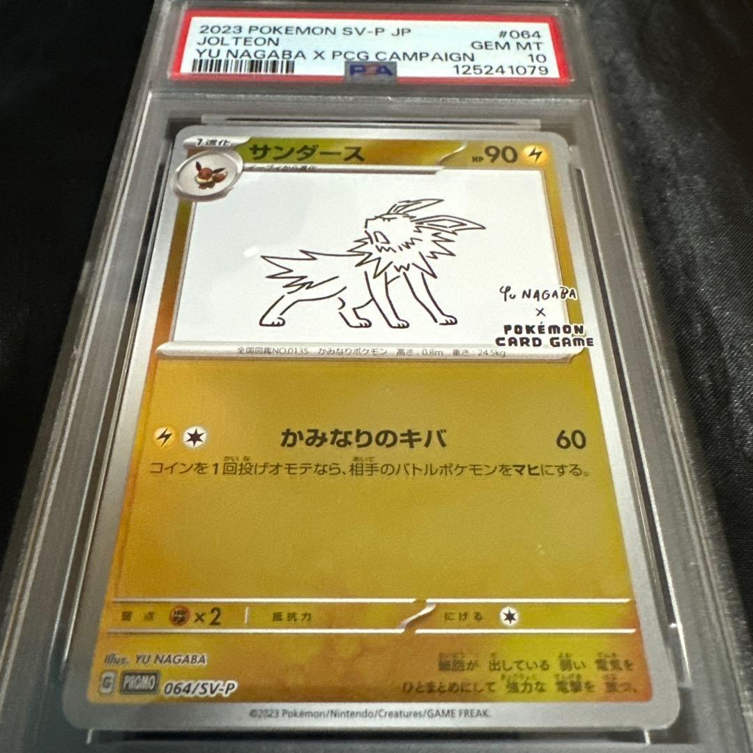 2023 ポケモンカードゲーム サンダース #064 YU NAGABAコラボ