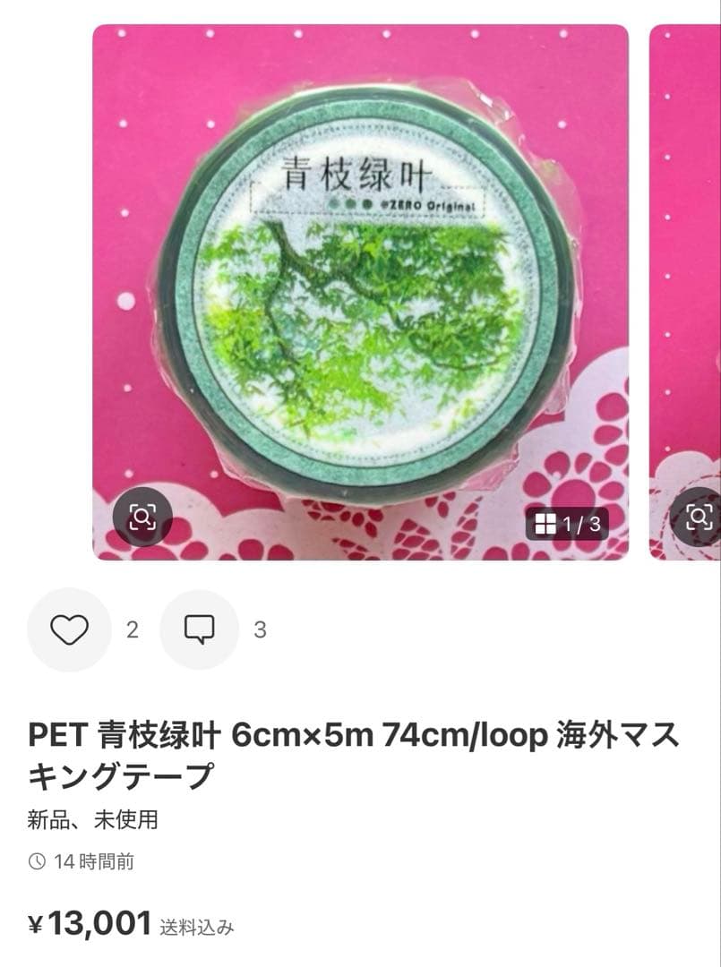 テープ・マスキングテープ ihika