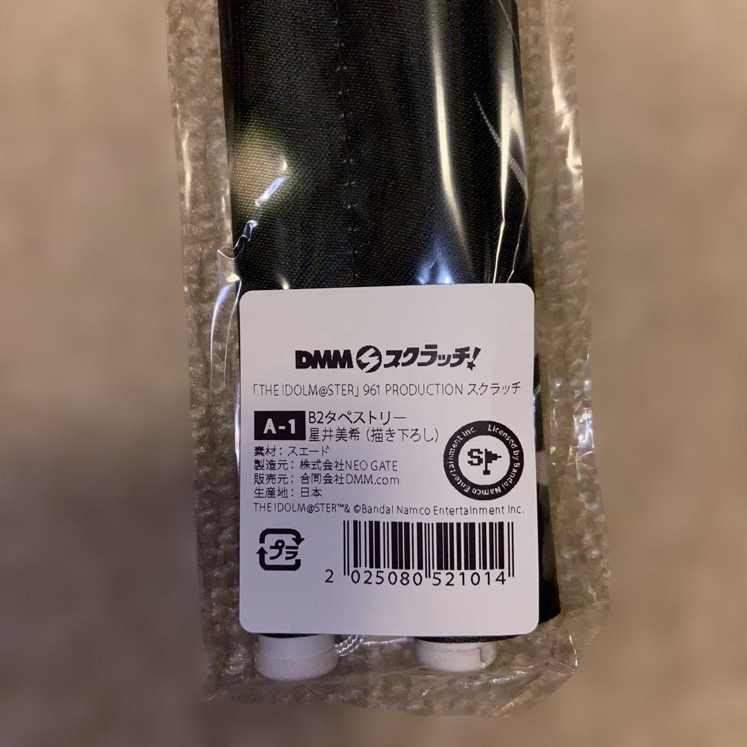 アイドルマスター　961プロ　DMMスクラッチ　星井美希　タペストリー