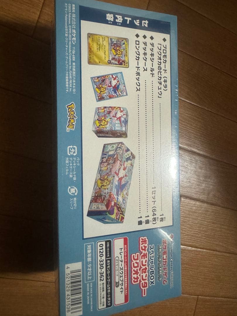 新品未開封　ポケモンセンター フクオカ スペシャルボックス シュリンクあり