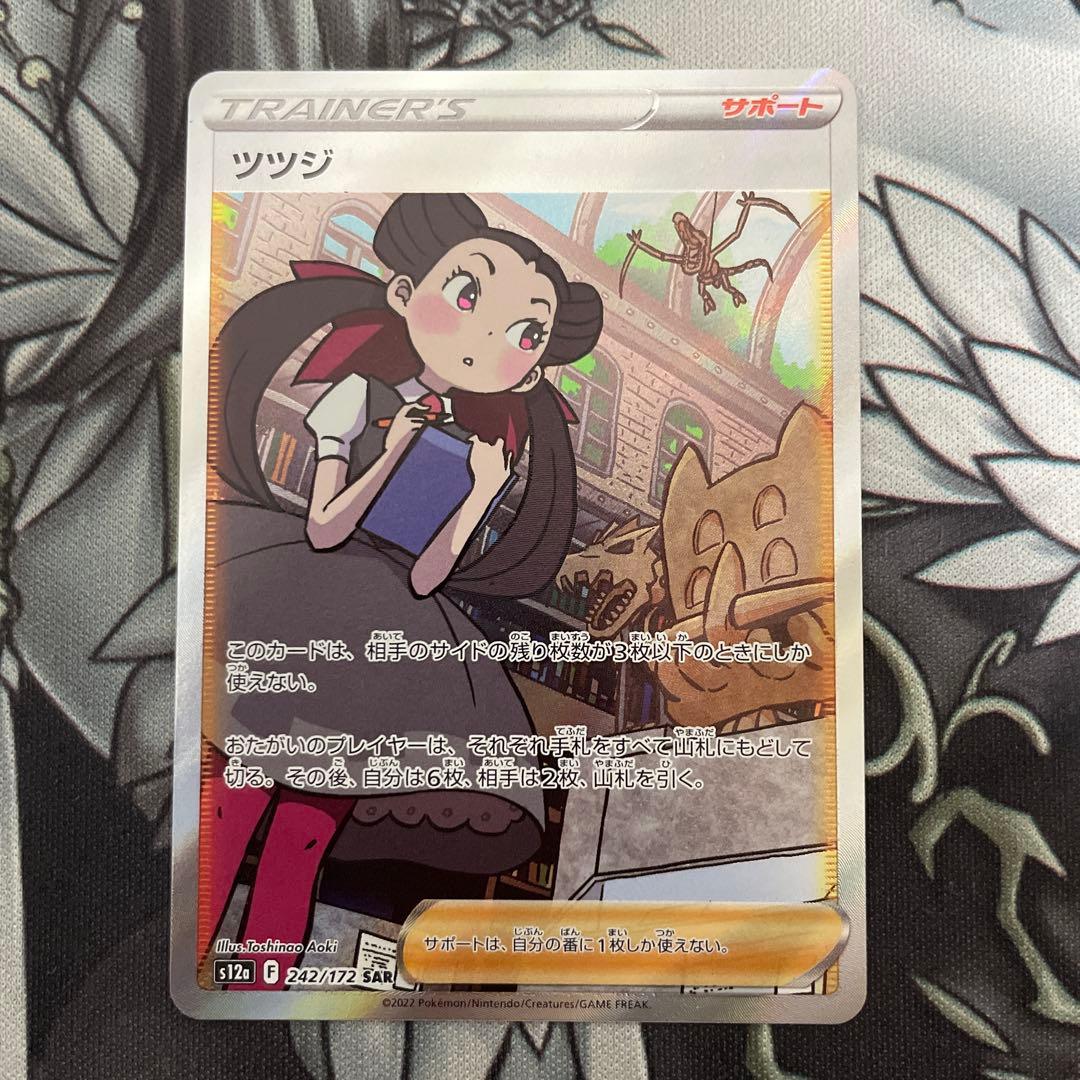 ツツジ SAR S12a VSTARユニバース 242/172 - メルカリ