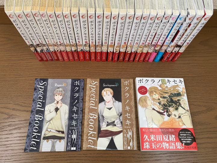 ボクラノキセキ 全巻セット