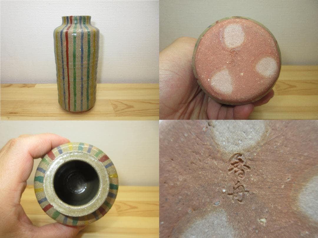 送料込【逢絢亭・新品】茶道具 皆具 信楽焼 麦わら手の模様 西尾香舟 紙箱入り