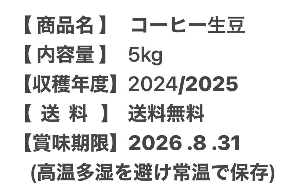 コーヒー生豆】モカ シダモ エチオピア 5kg ※送料無料！！