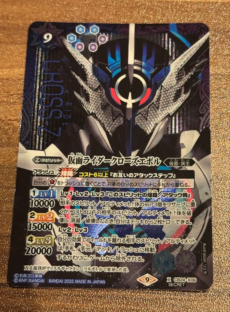 クローズエボル シークレット バトスピ 仮面ライダービルド クローズ