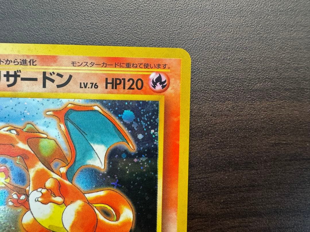 ｔ*ｏ様 ポケモンカード　旧裏　リザードン「とりかえっこプリーズ」 キャンペーン