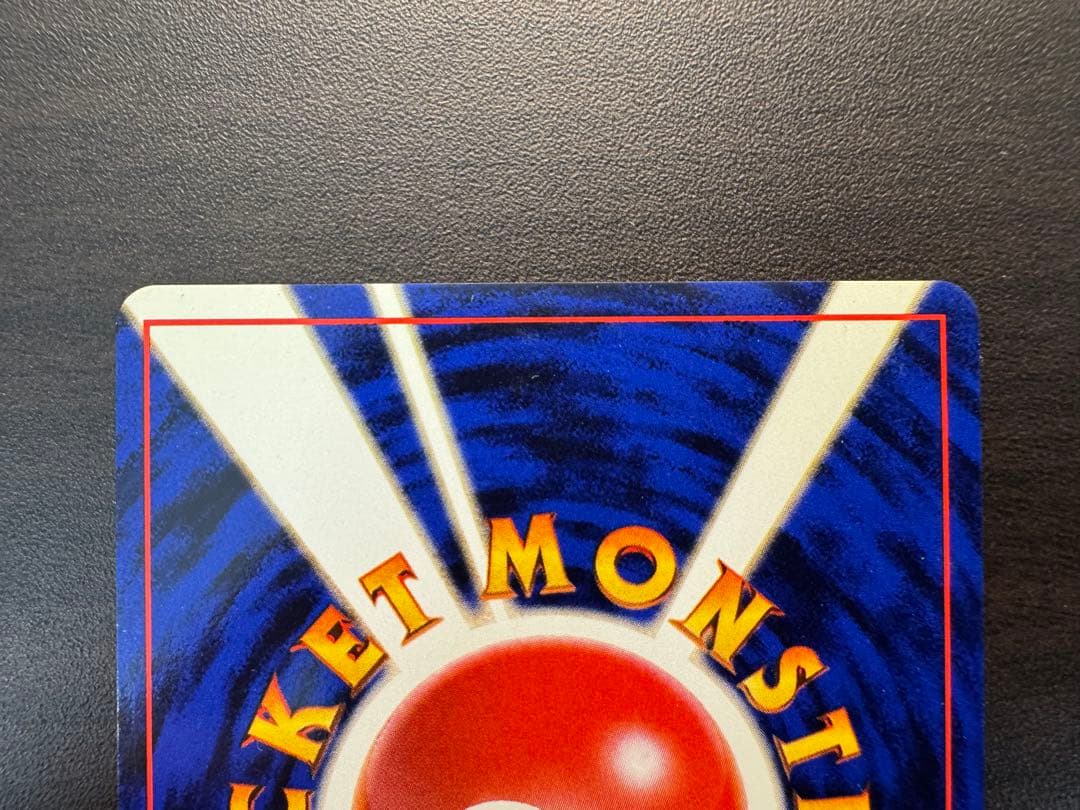 ｔ*ｏ様 ポケモンカード　旧裏　リザードン「とりかえっこプリーズ」 キャンペーン