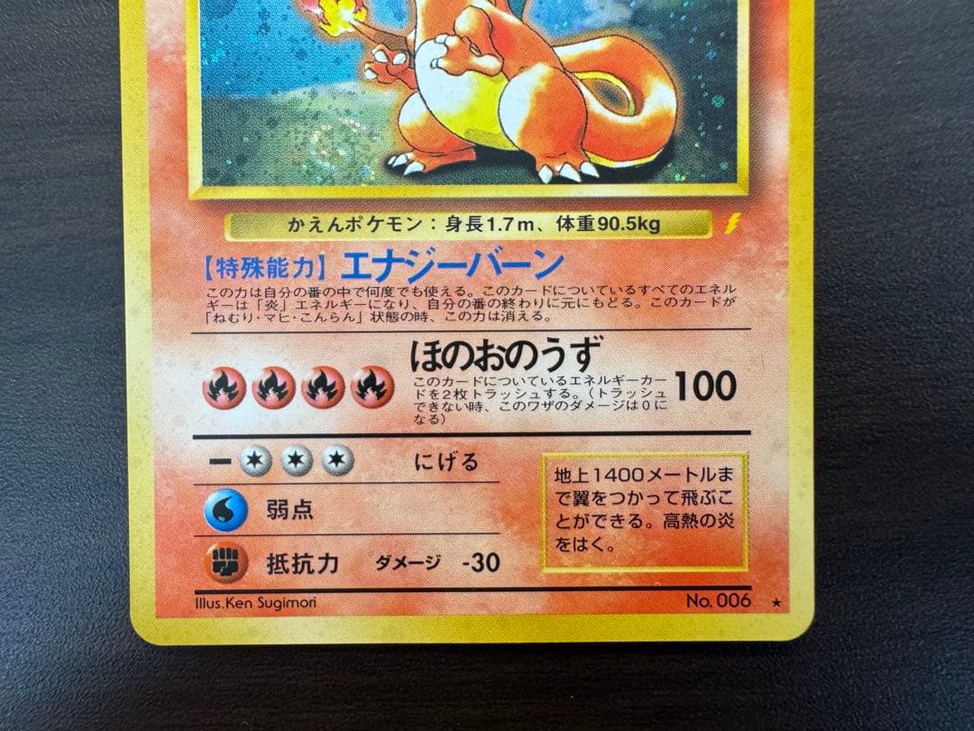 ｔ*ｏ様 ポケモンカード　旧裏　リザードン「とりかえっこプリーズ」 キャンペーン