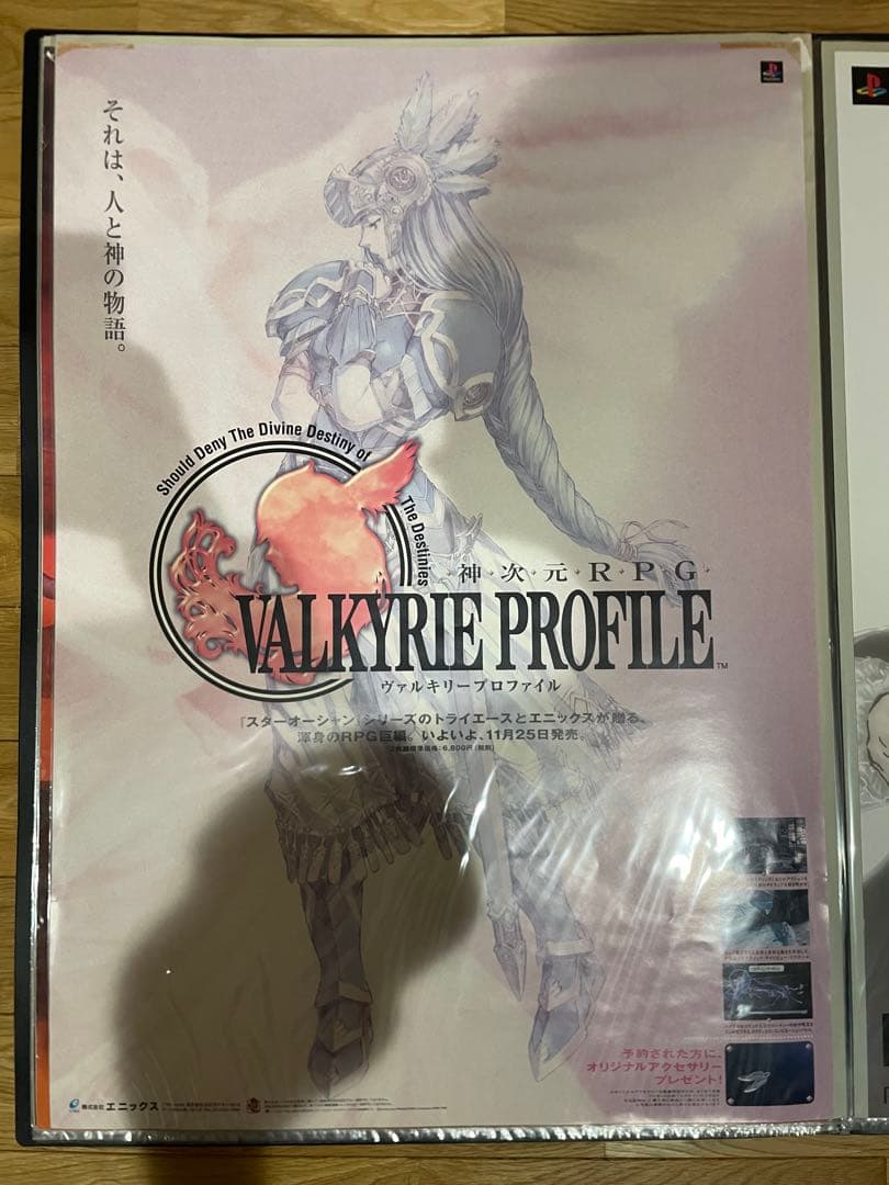 【B2ポスター】ヴァルキリープロファイル B2ポスターヴァルキリープロファイル 「ヴァルキリープロファイル