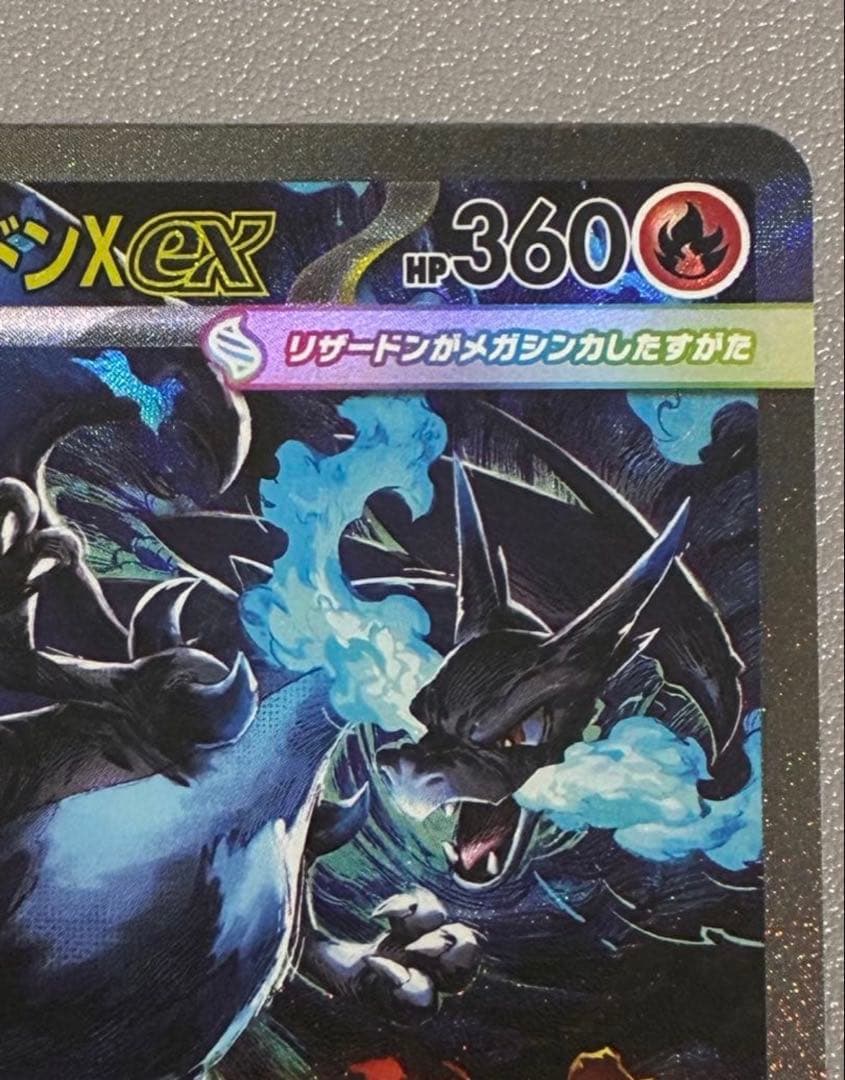 【早い者勝ち、美品】メガリザードンX ex SAR 110/080 M2