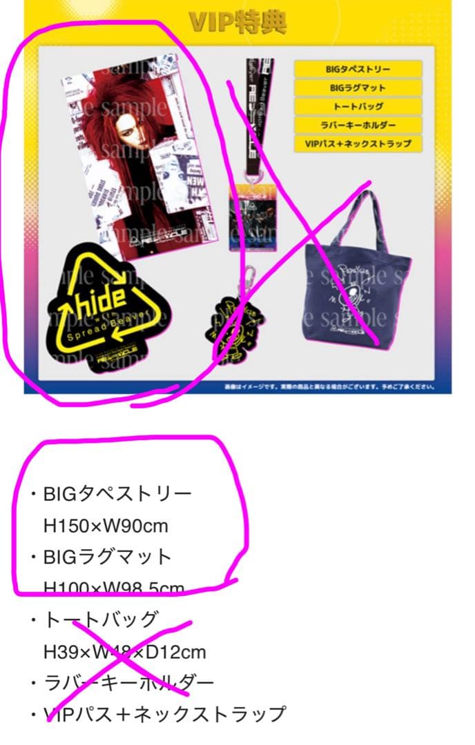 hide memorial day 2025 VIP特典 タペストリー マット hide Memorial