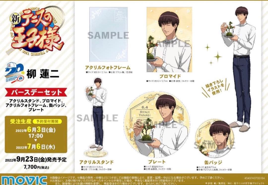 テニスの王子様 柳蓮二 誕生日セット ムービック：新商品情報が到着！【柳 蓮二誕生日記念商品】｜NEWS｜新