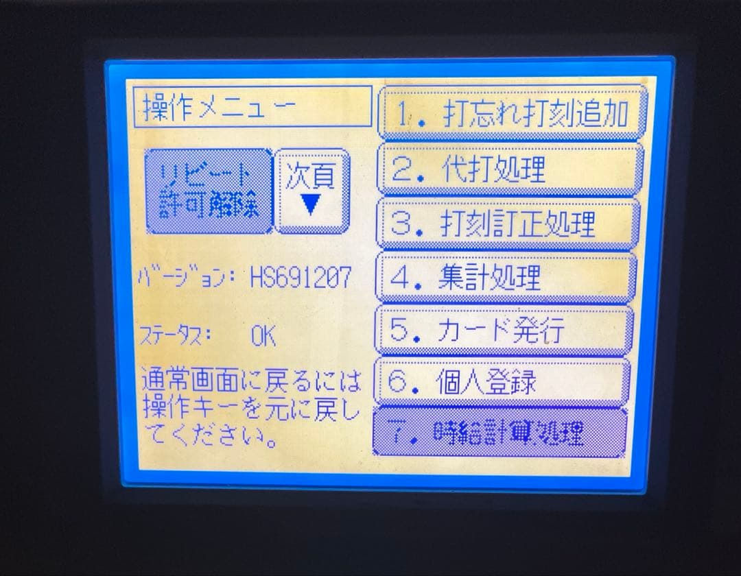 AMANO 時間集計タイムレコーダー　MRS-700