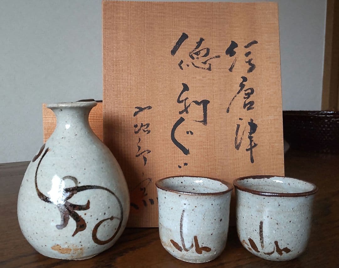 お値下げ致しました✩.*˚唐津焼・徳利&ぐい呑・西岡小十・小次郎窯