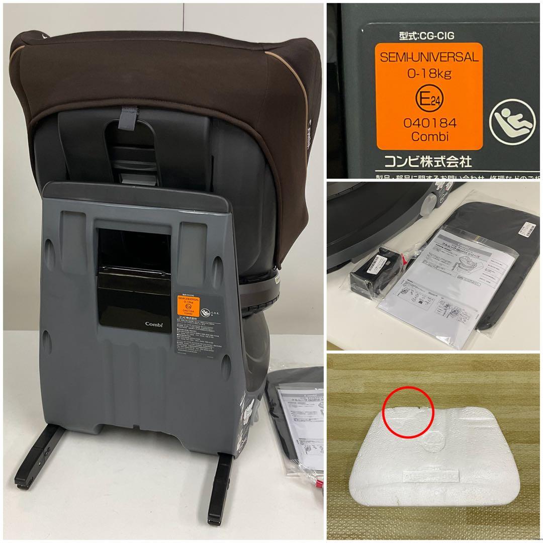 綺麗！コンビ チャイルドシート クルムーヴ ISOFX BD ブラウン