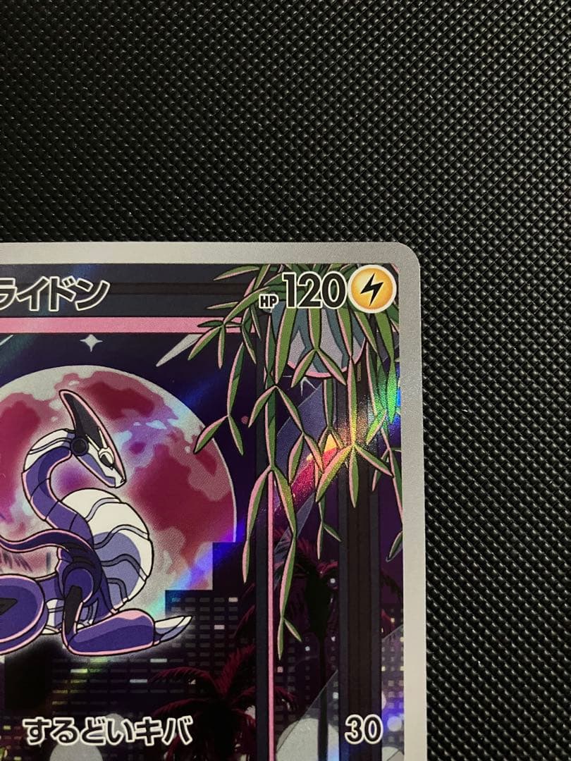 ミライドン PROMO SV-P 048/SV-P