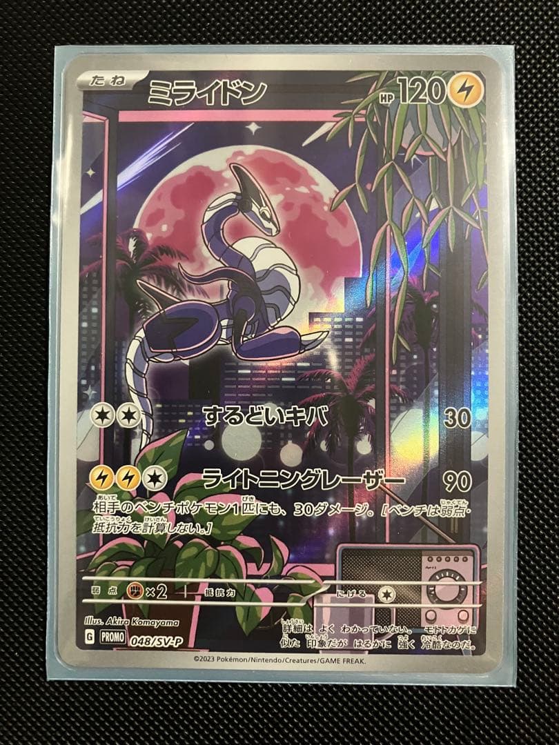 ミライドン PROMO SV-P 048/SV-P