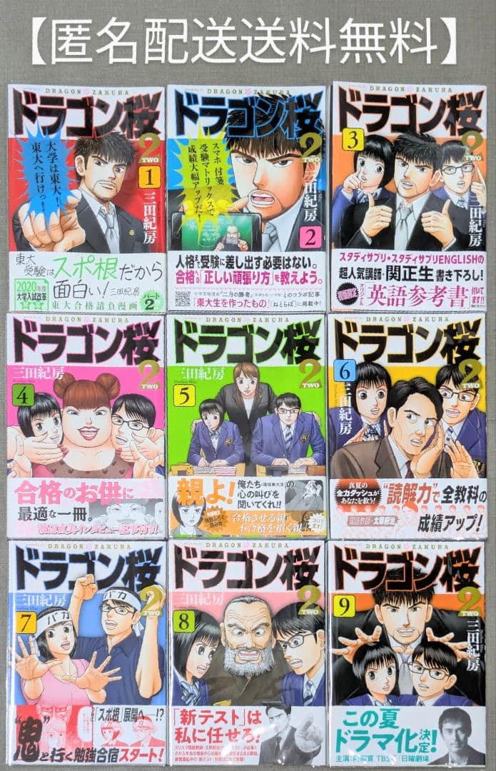 早い者勝ち！】ドラゴン桜2 全17巻セット 完結 マンガ 匿名配送 三田 紀