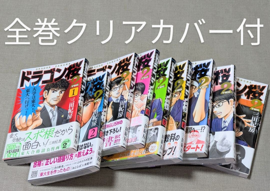 美品】ドラゴン桜2（三田紀房）全17巻完結セット【レンタル落ちなし】