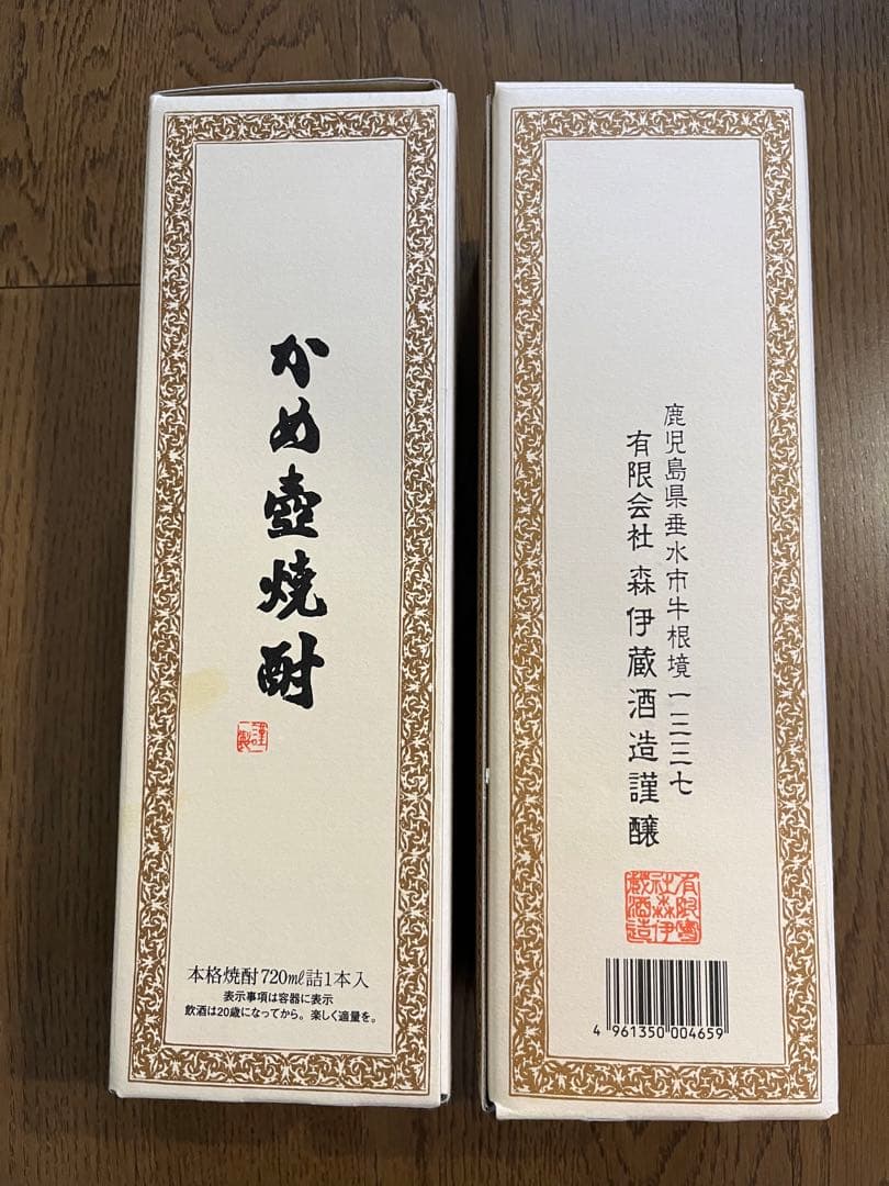 森伊蔵 720ml 2本 安く 買う 方法