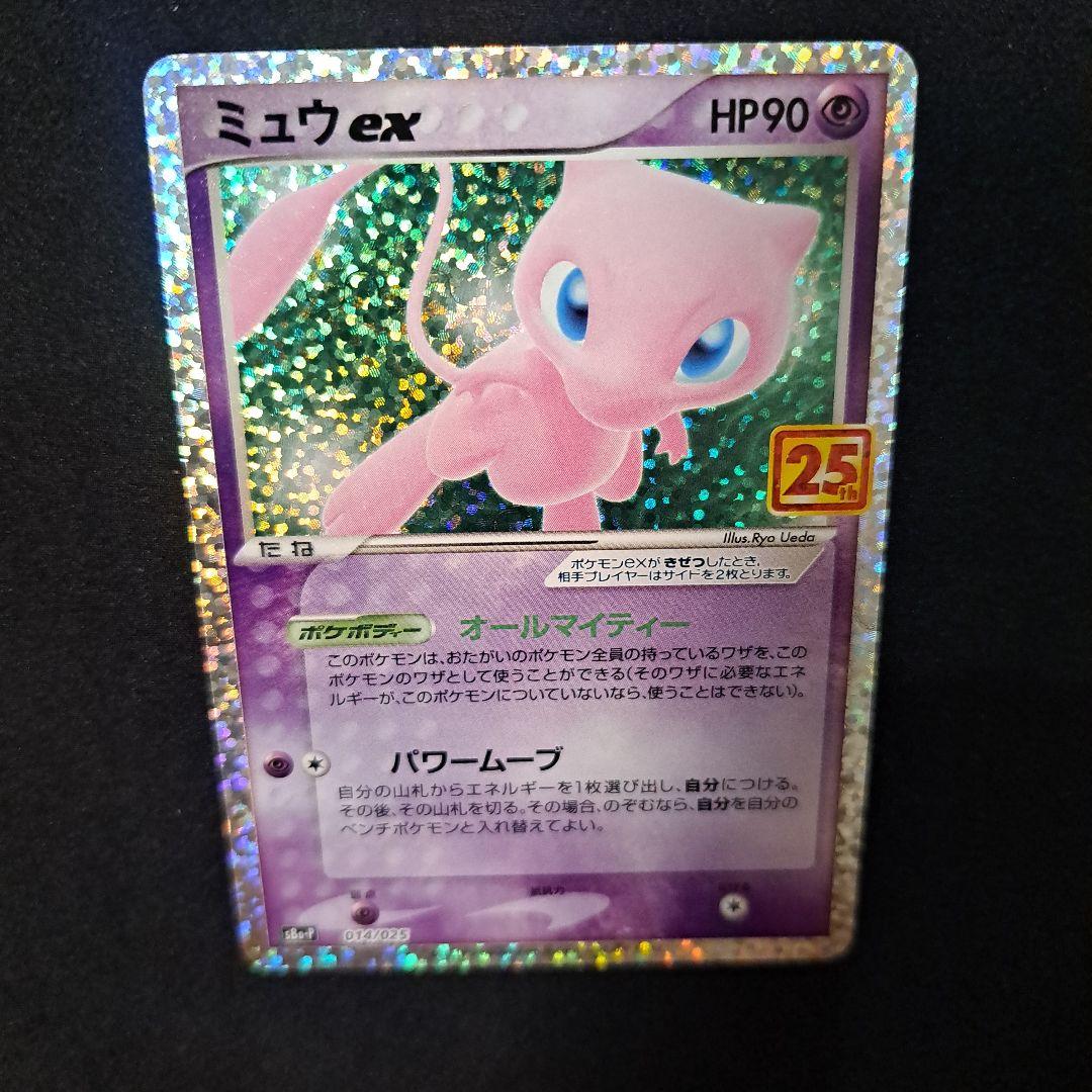 ポケモンカード ミュウex 25th プロモ - メルカリ