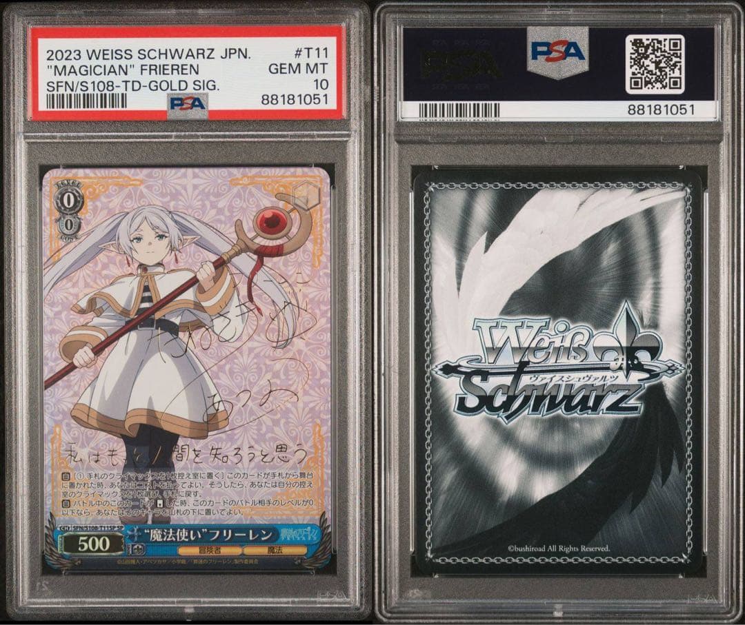 ヴァイスシュヴァルツ 葬送のフリーレンTD SP psa10