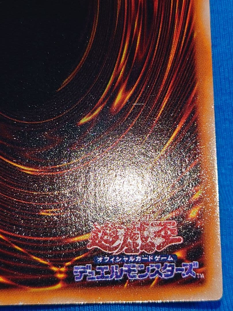 初期　なわに 真紅眼の黒竜　ウルトラ　レッドアイズブラックドラゴン