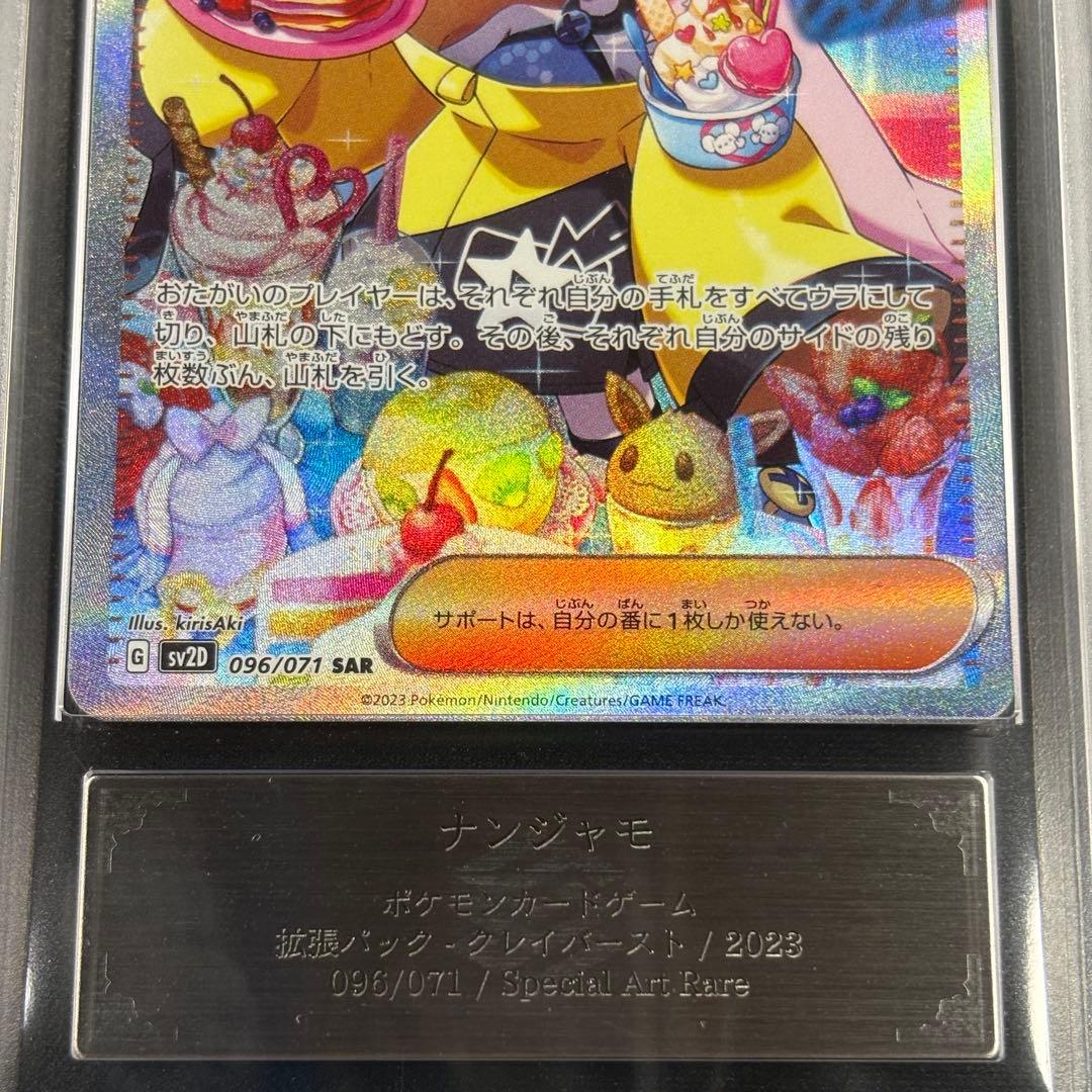 【 ARS10】ナンジャモ SAR クレイバースト 鑑定書付き