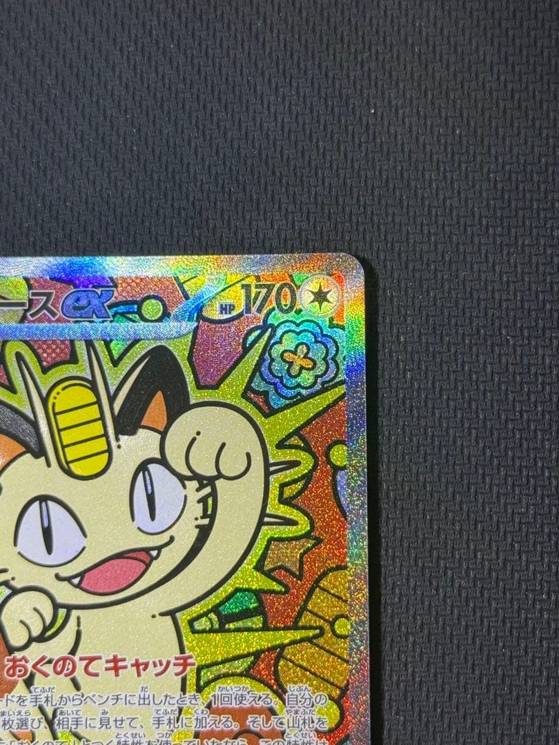 ポケモンカード SAR ニャース ロケット団のニャース【P】{259/SV-P