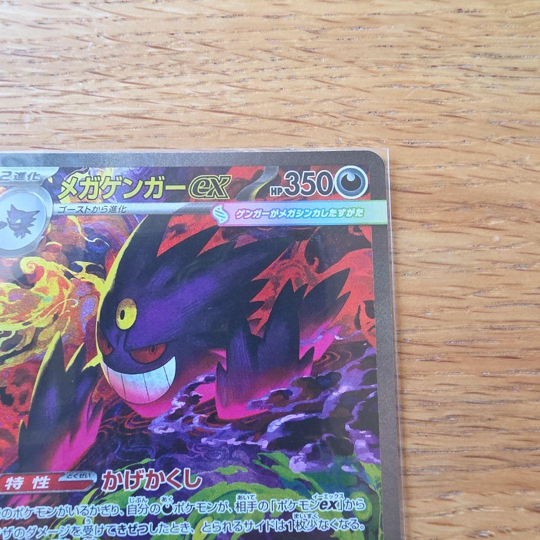 メガゲンガーex SAR 　MEGAドリームEX