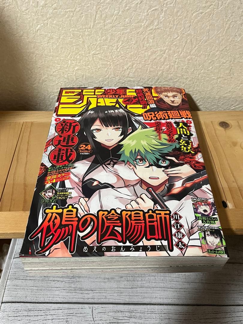 週刊少年ジャンプ 鬼滅の刃 新連載号 & 呪術廻戦 新連載号 +他新連載等セット