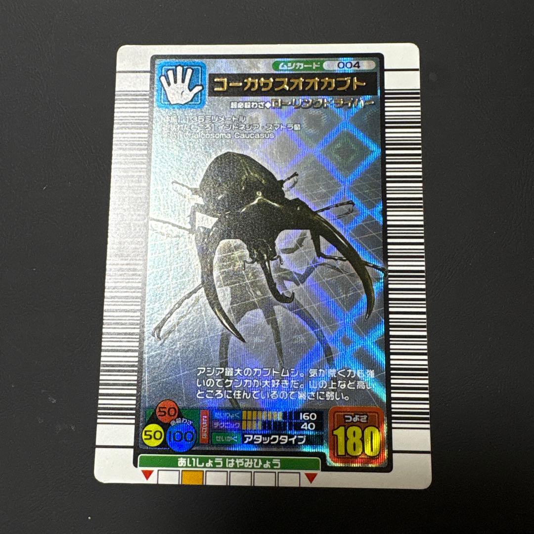 ムシキング　コーカスオオカブト