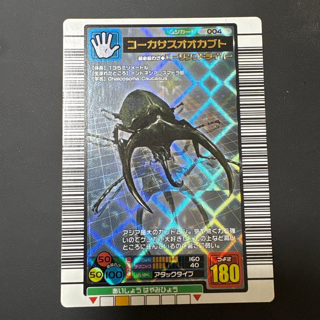 ムシキング　コーカスオオカブト