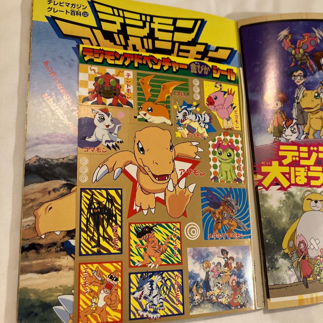 デジモンアドベンチャー ひみつ大図鑑 - メルカリ