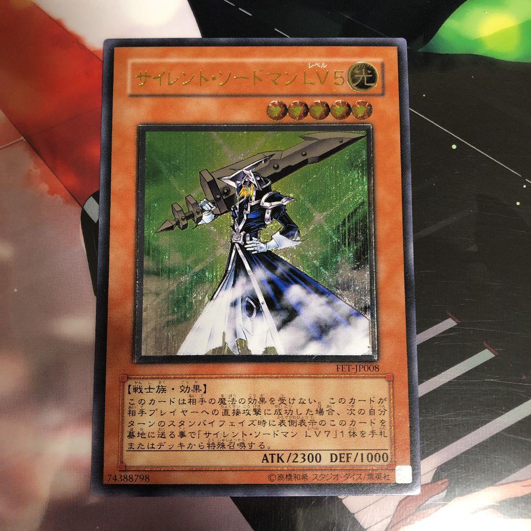 遊戯王 サイレントソードマン LV3 LV5 レリーフ