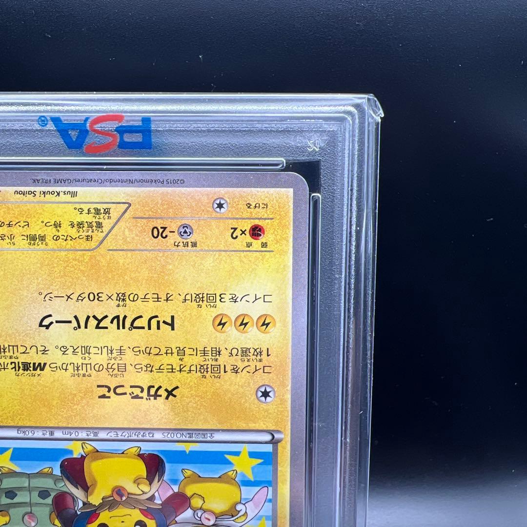 【即日発送】　PSA10 ポケモンカード　ポンチョを着たピカチュウ　プロモ