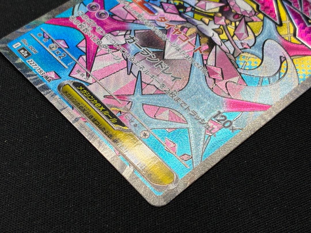 メガディアンシーex【MA】{227/193} M2a 中国語　繁体字　エラー版