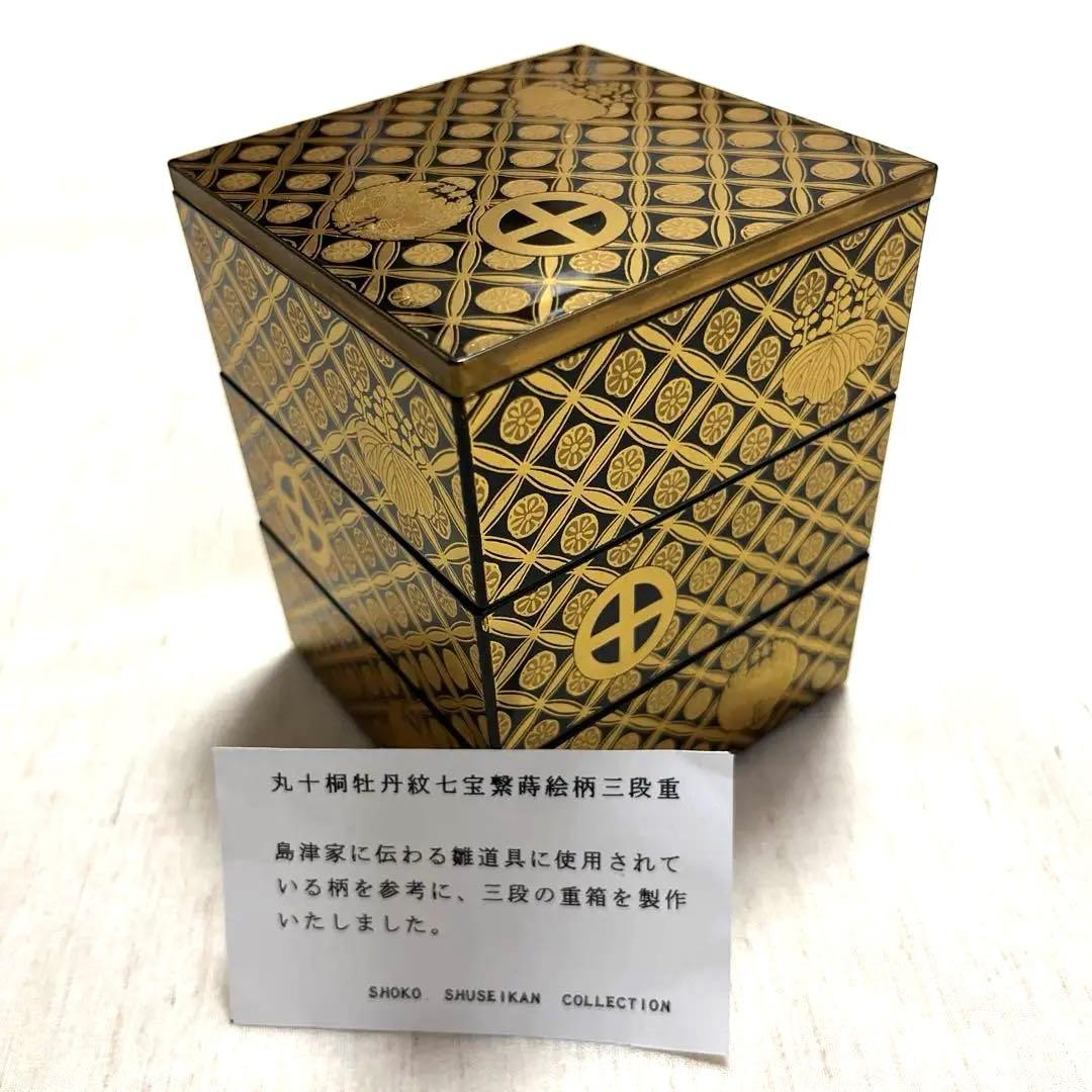 再値下げしました！限定工芸品 丸十桐牡丹紋七宝繋蒔絵柄三段重 - メルカリ