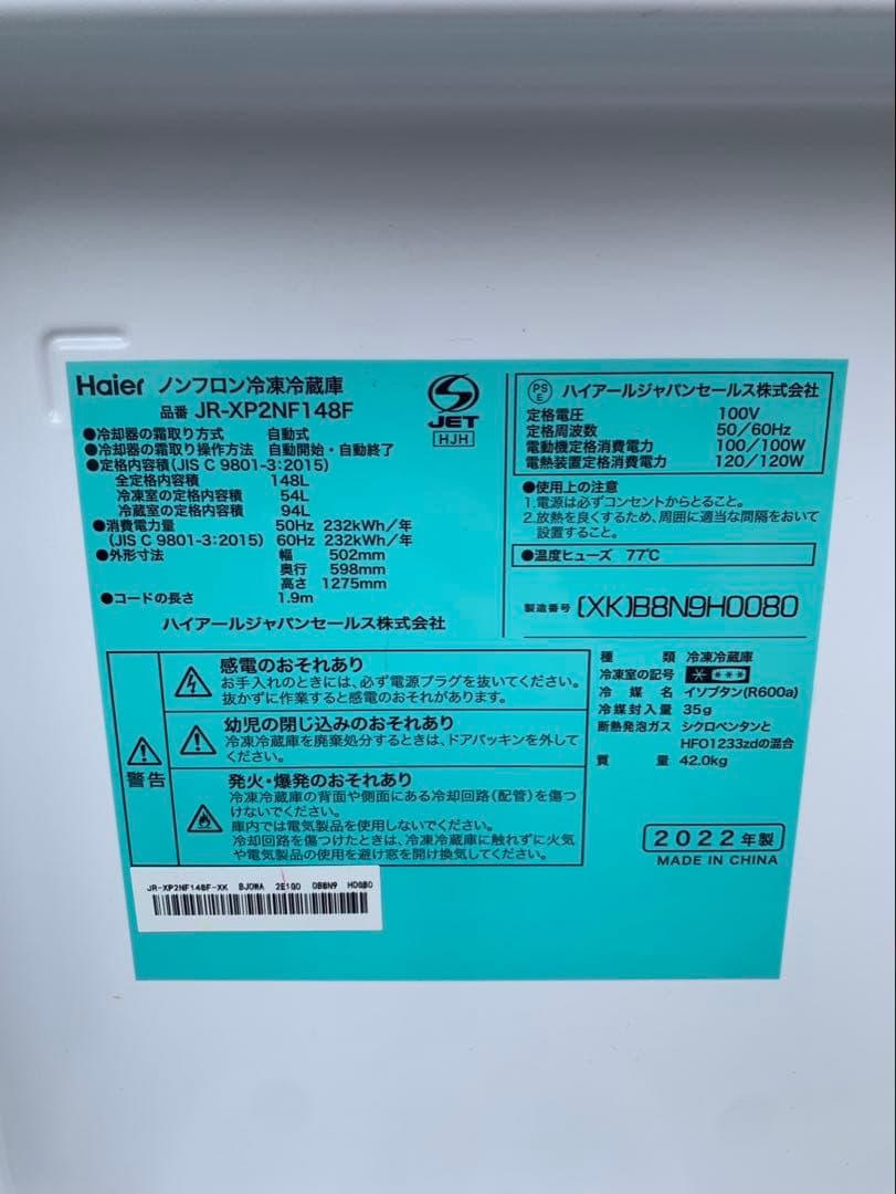。　美品　Haier ２ドア冷蔵庫　2022年148L 右開き