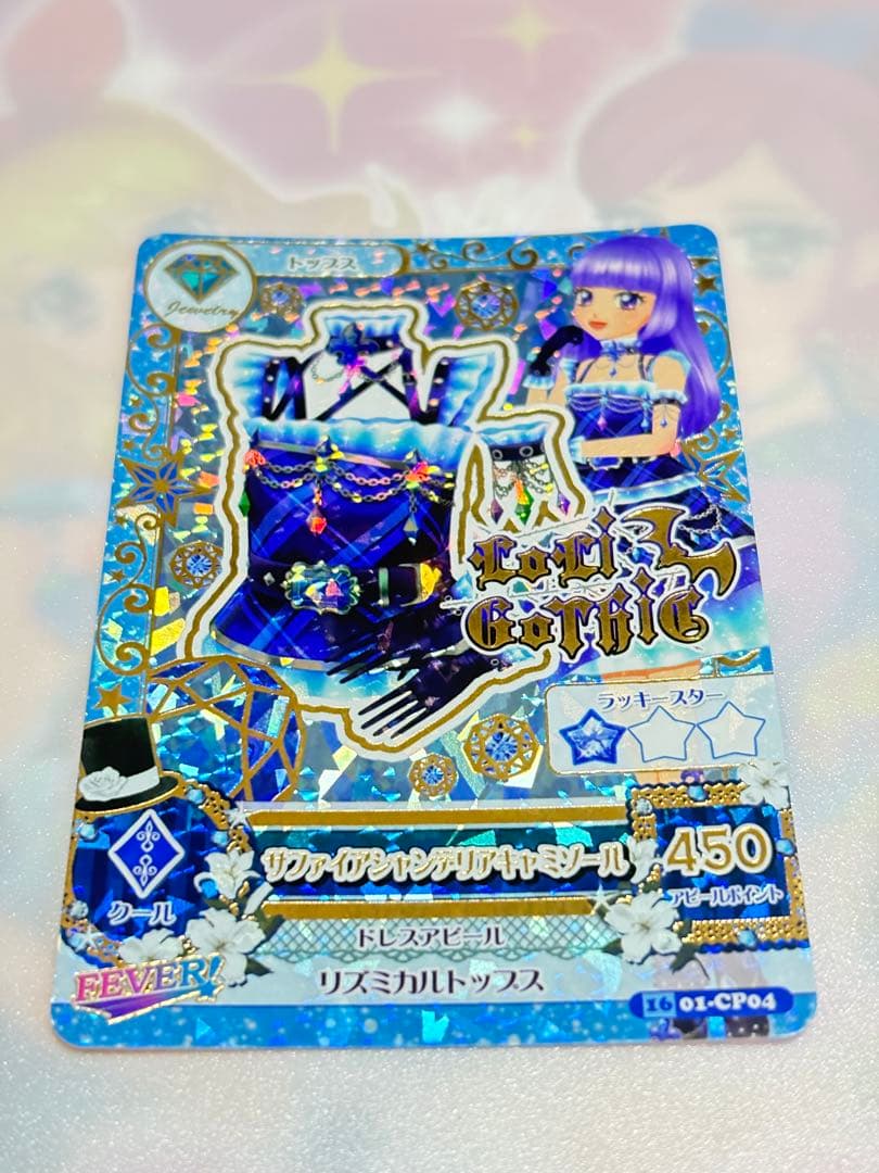 最安 アイカツ サファイアシャンデリアコーデ 氷上スミレ キャンペーン