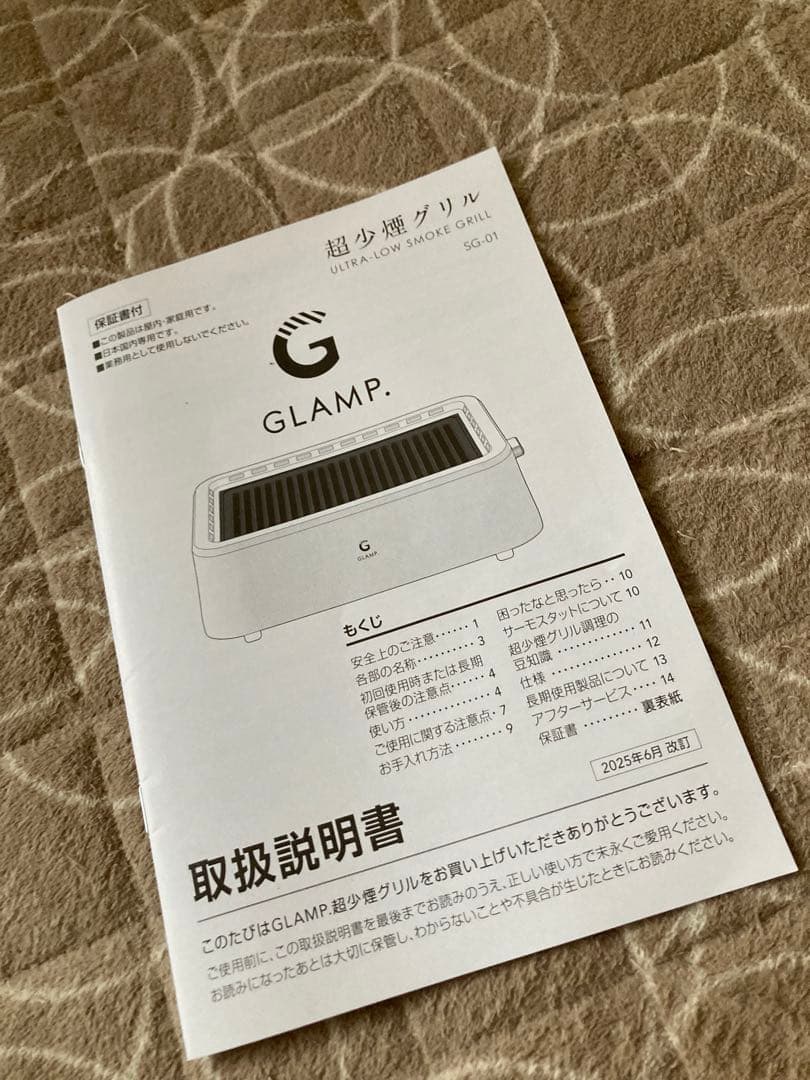 美品】【一回のみ使用】【値下げ可】GLAMP 焼肉プレート
