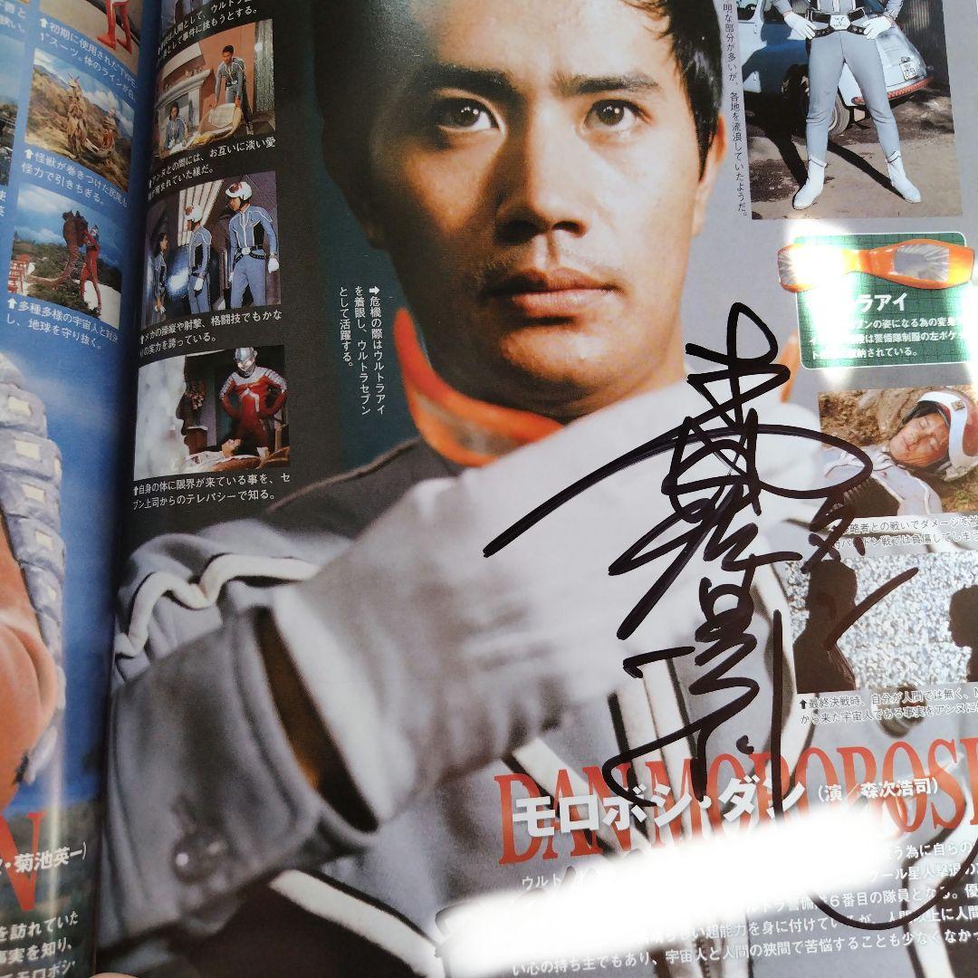 超ウルトラ8兄弟 ムック本直筆サイン入り - メルカリ