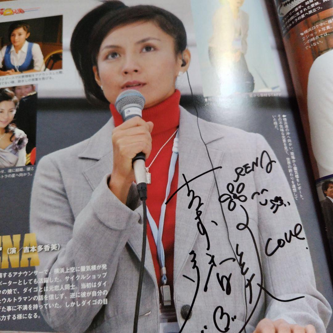 超ウルトラ8兄弟 ムック本直筆サイン入り - メルカリ