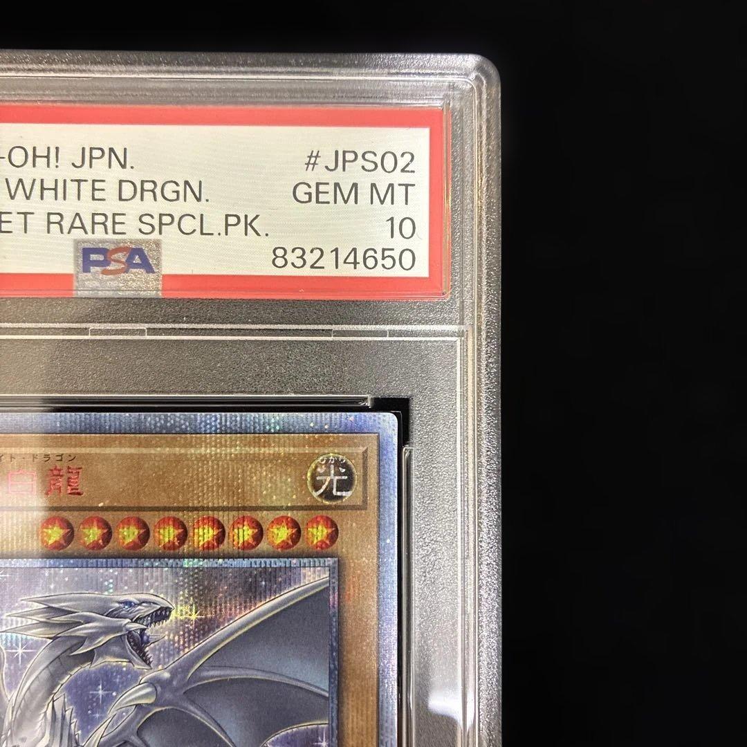 ◆PSA10◆青眼の白龍　20th CoCo壱イラスト